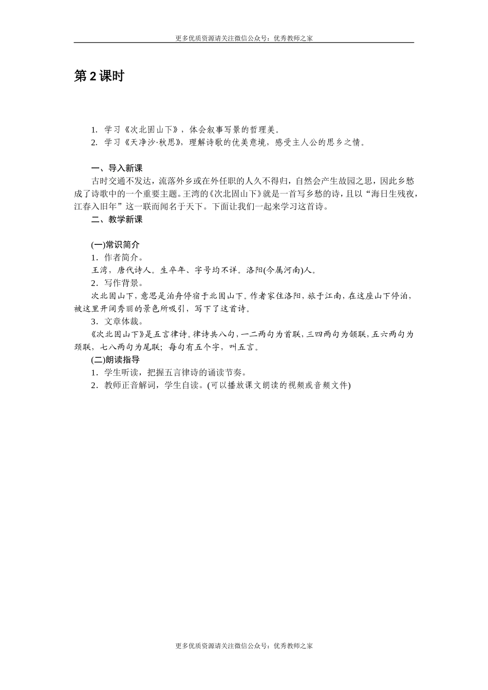 4 古代诗歌四首(3).doc_第3页