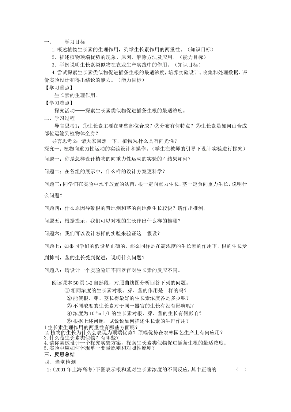 必修三第三章第2节《生长素的生理作用》导学案.doc_第2页