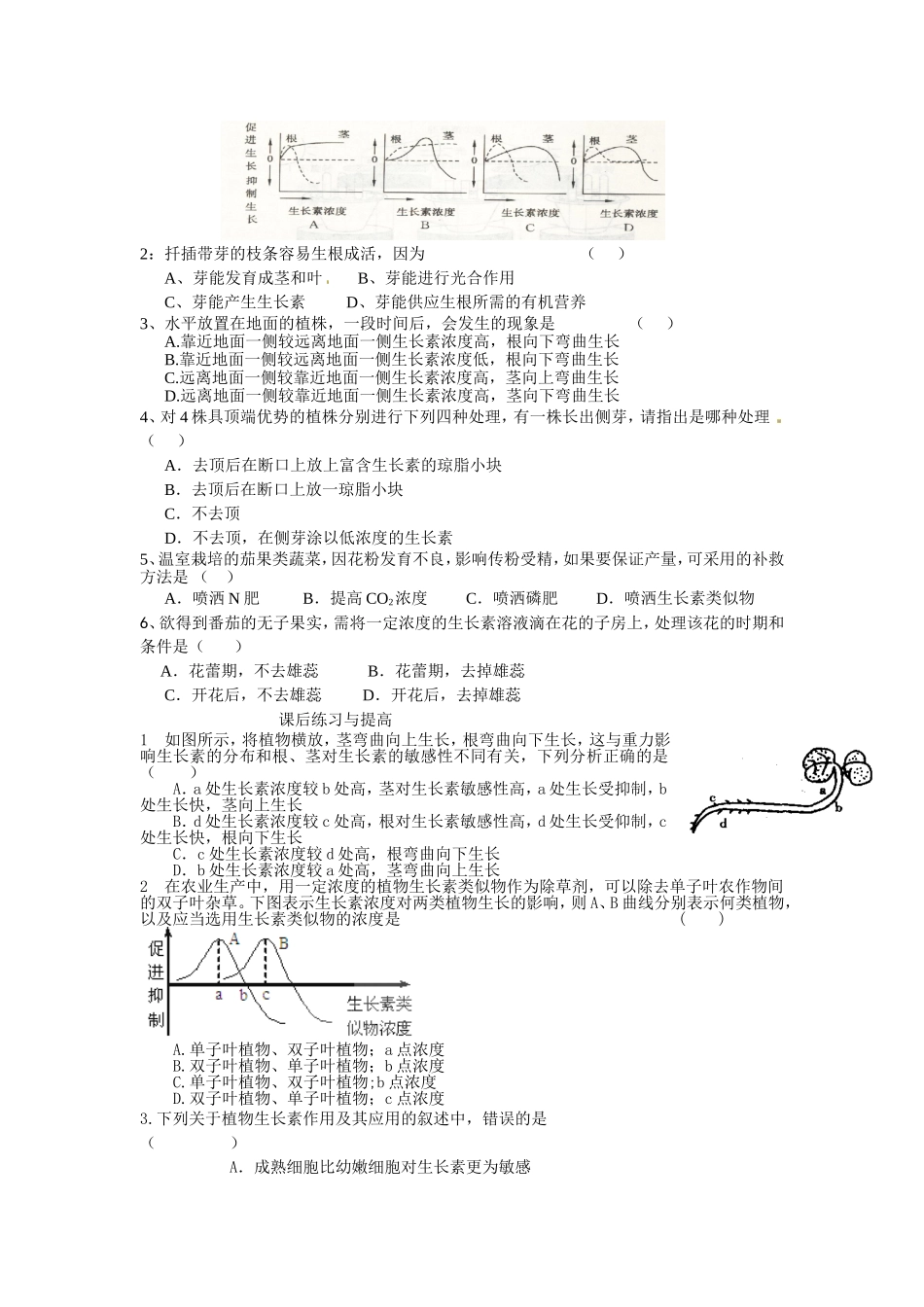 必修三第三章第2节《生长素的生理作用》导学案.doc_第3页