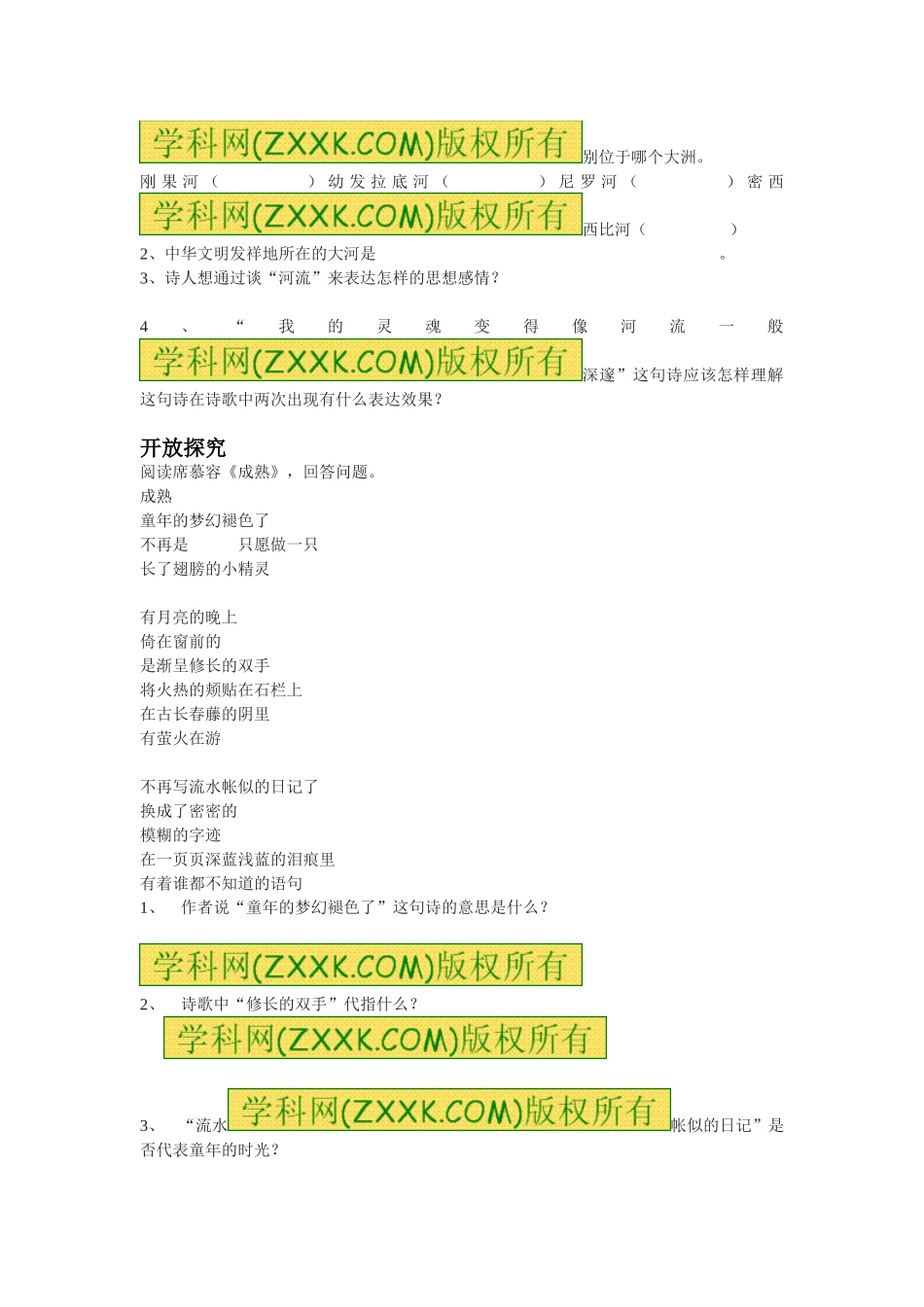 4 外国诗两首　　练习1.doc_第2页