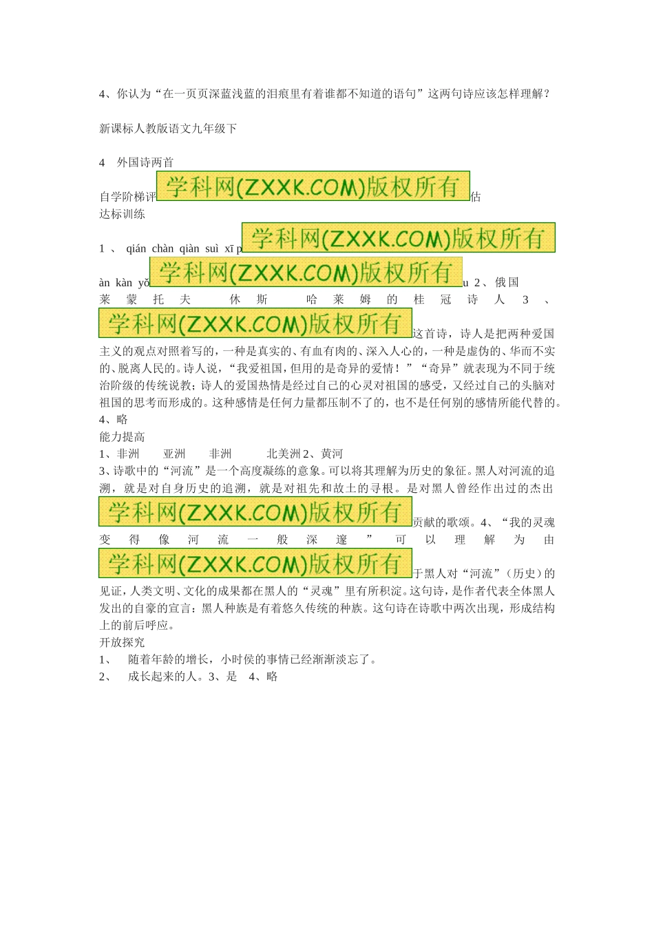 4 外国诗两首　　练习1.doc_第3页