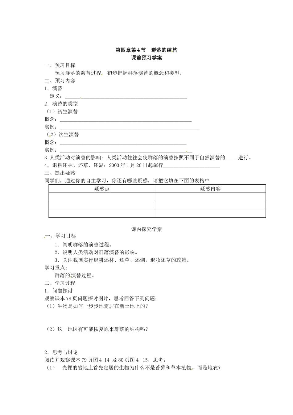 必修三第四章第4节《群落的演替》导学案.doc_第1页