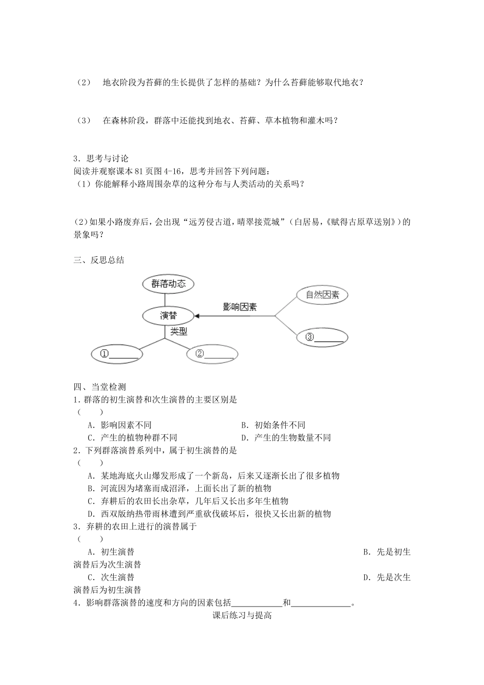 必修三第四章第4节《群落的演替》导学案.doc_第2页
