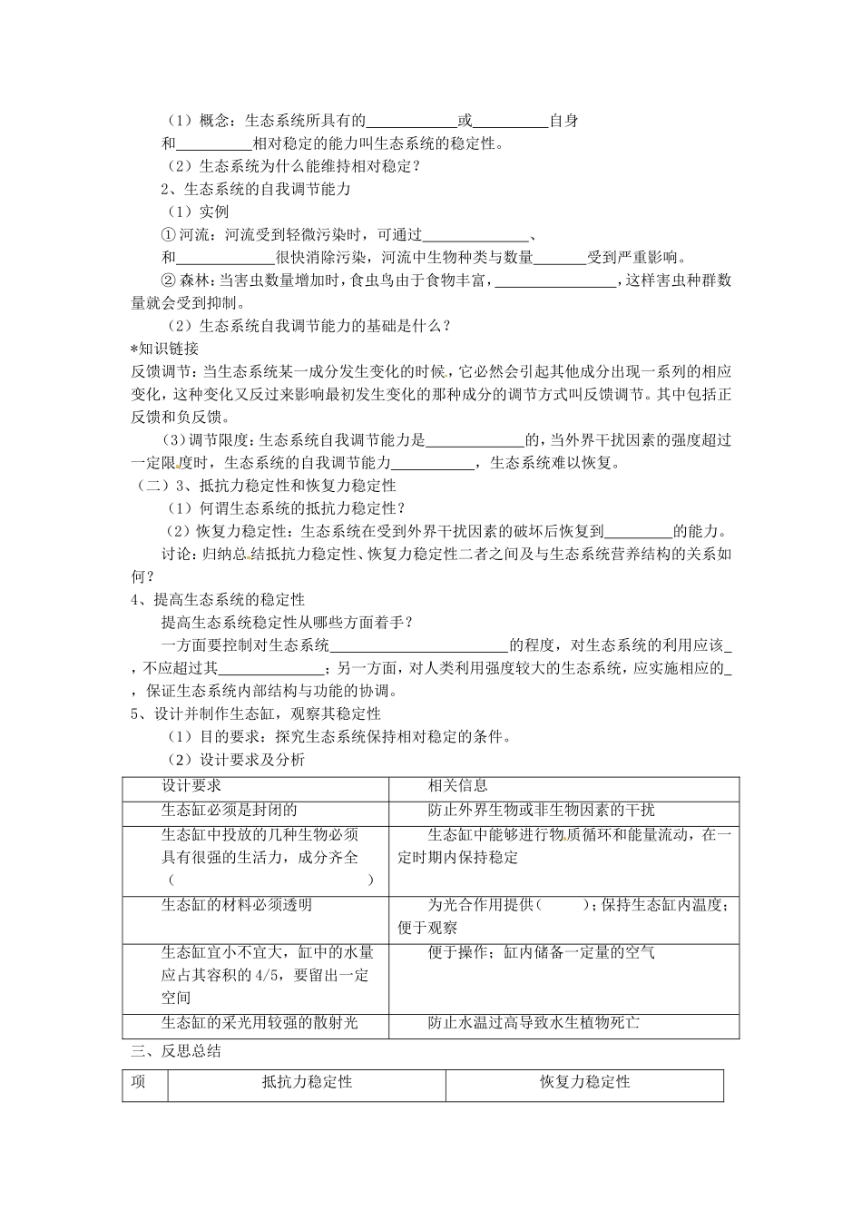 必修三第五章第5节《生态系统的稳定性》导学案.doc_第2页