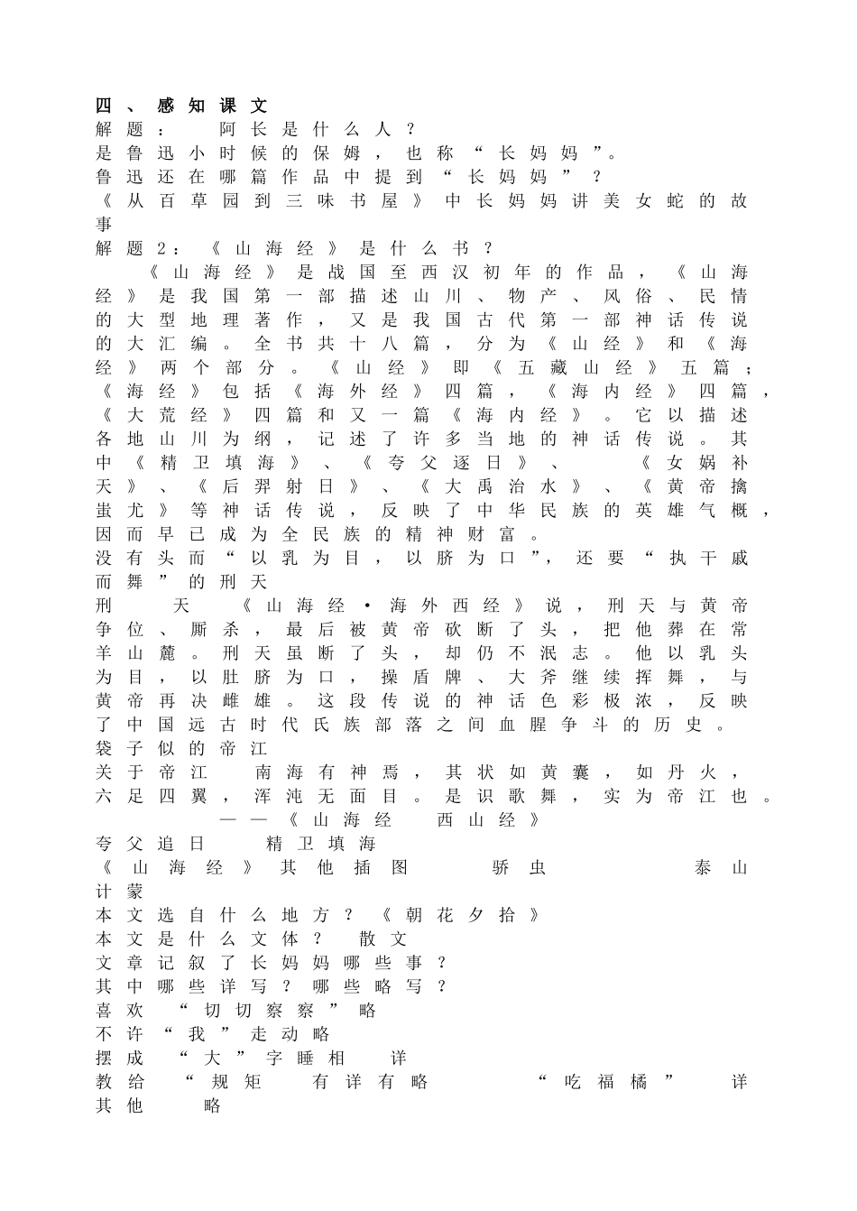 9阿长与 山海经主课件配套教案.doc_第2页