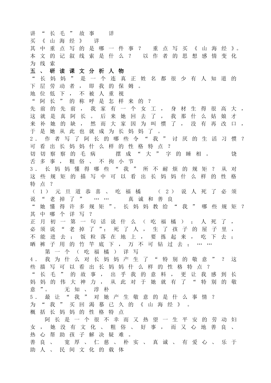 9阿长与 山海经主课件配套教案.doc_第3页