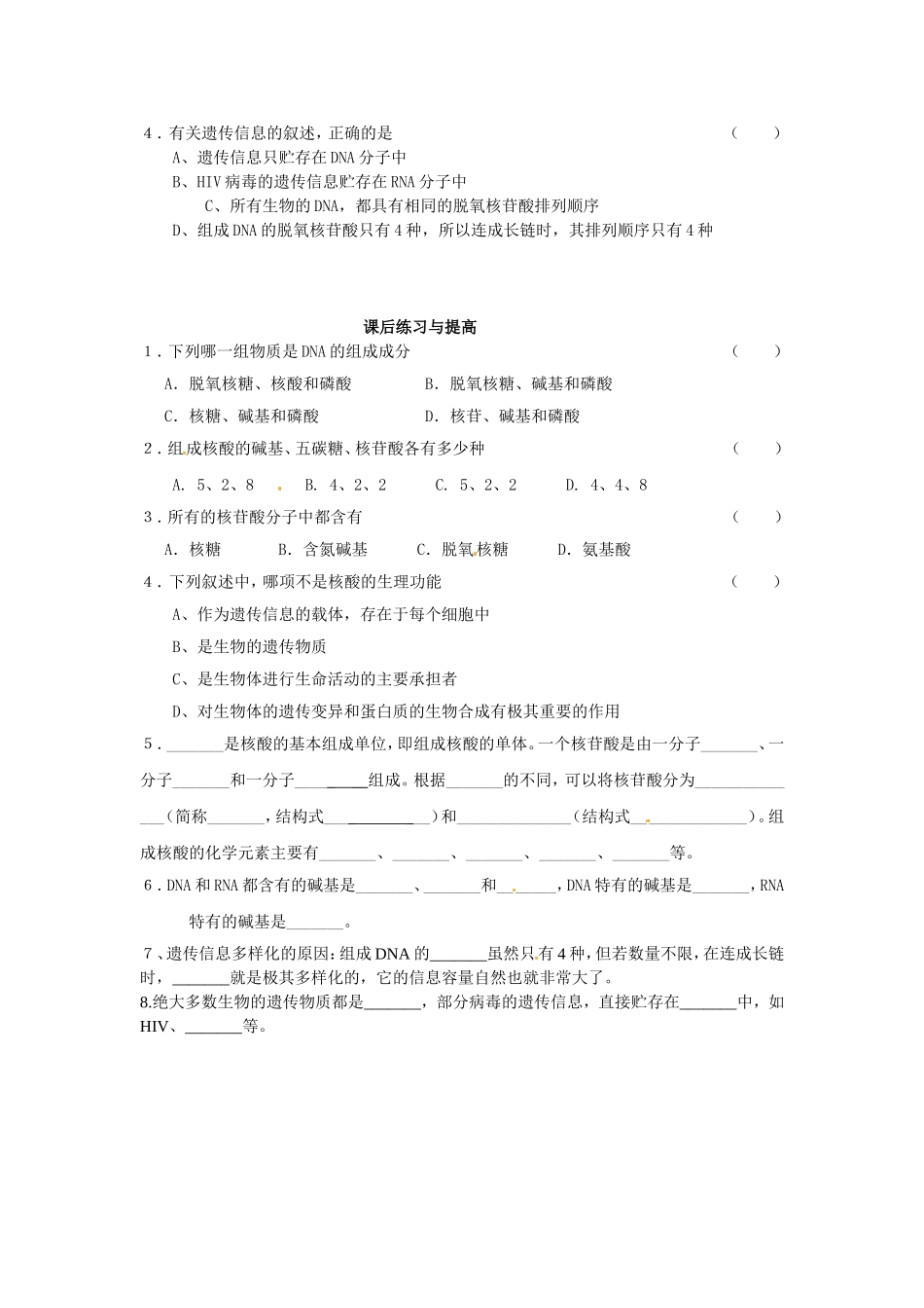 必修一第二章第3节《遗传信息的携带者——核酸》导学案.doc_第3页