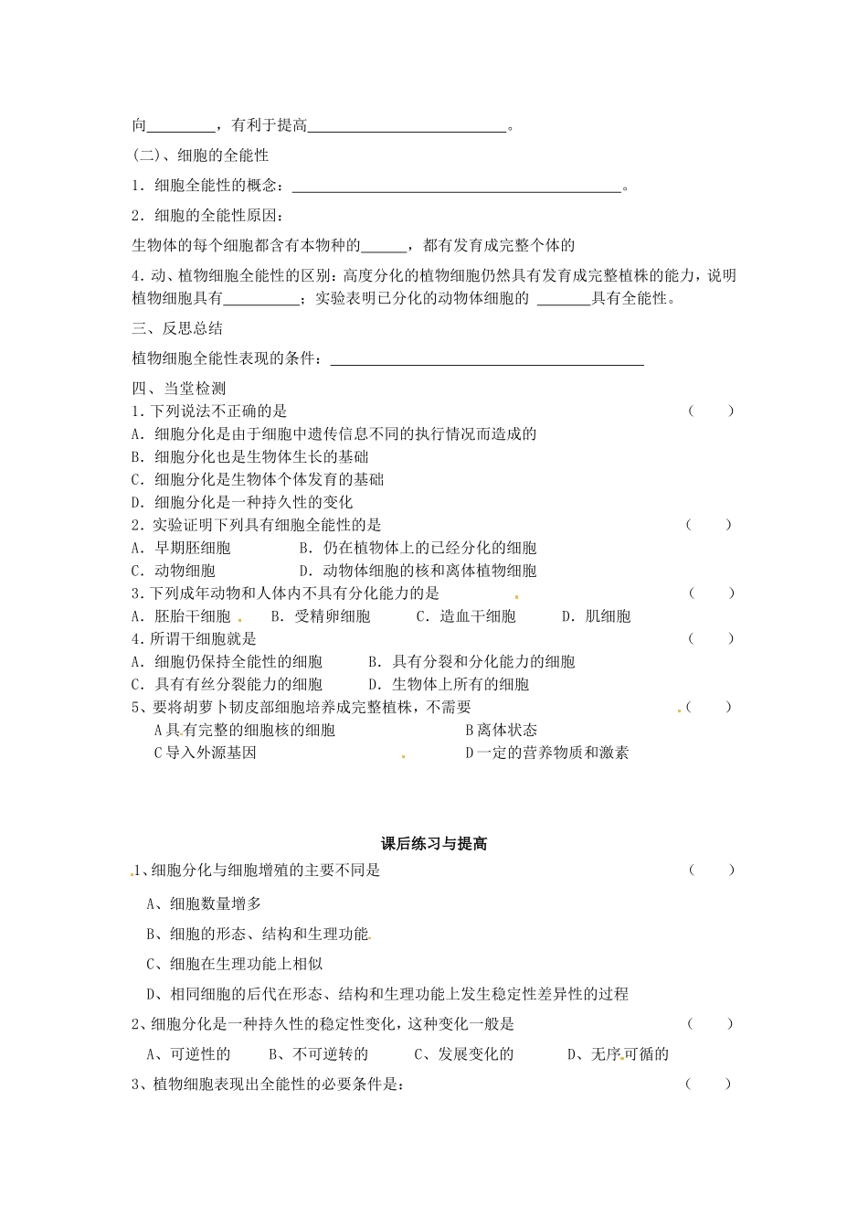 必修一第六章第2节《细胞的分化》导学案.doc_第2页