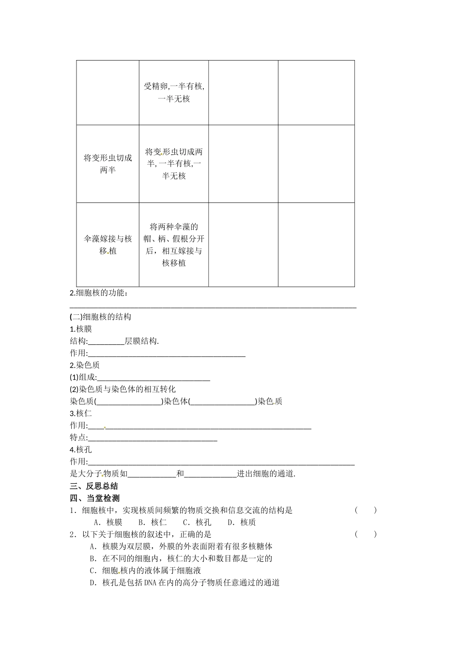 必修一第三章第3节《细胞核——系统的控制中心》导学案.doc_第2页