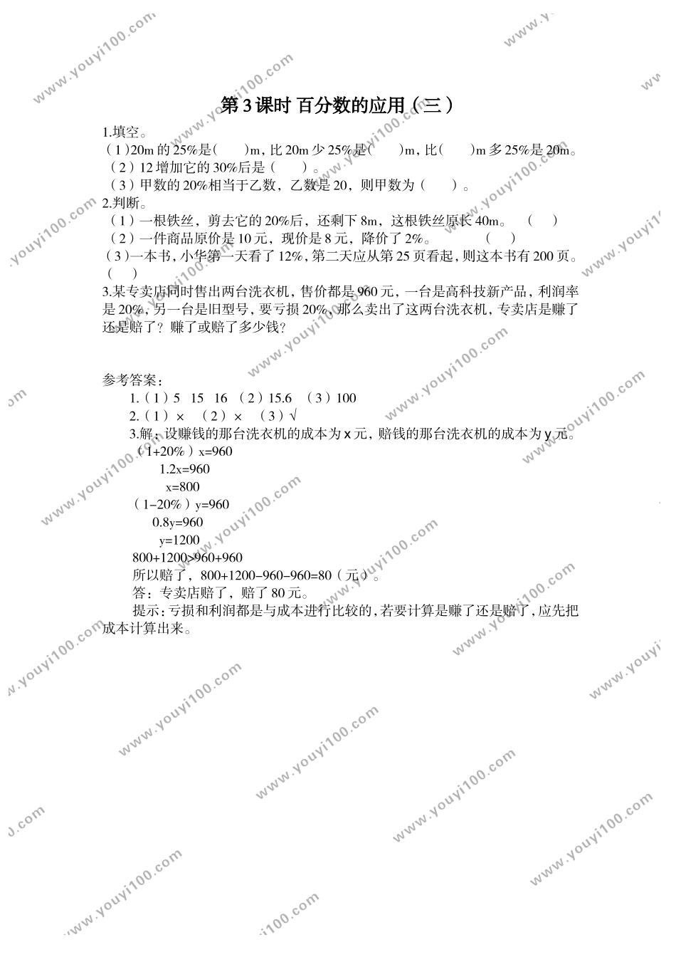 第3课时 百分数的应用（三）.doc_第1页
