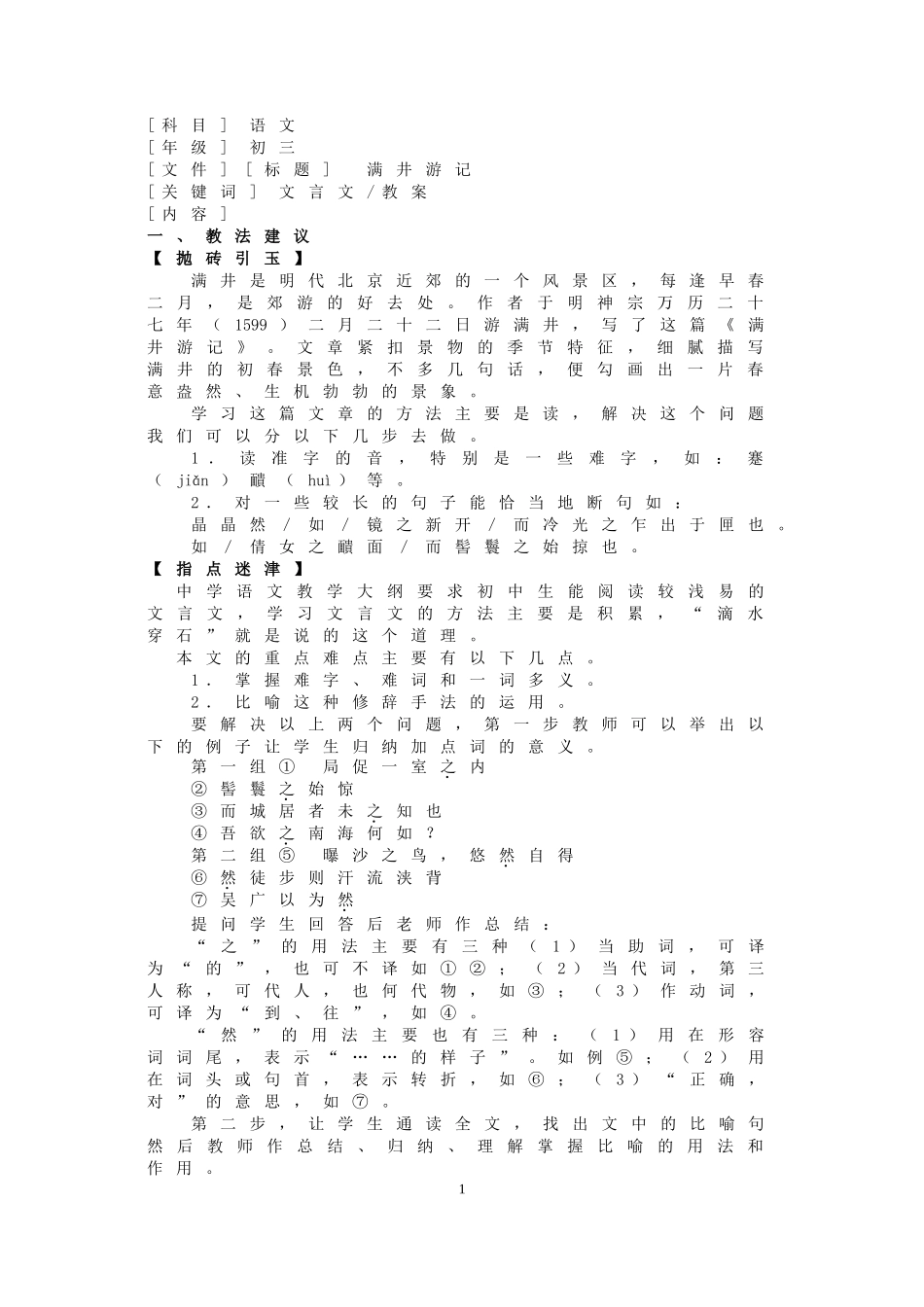 29 满井游记　　教案.doc_第1页