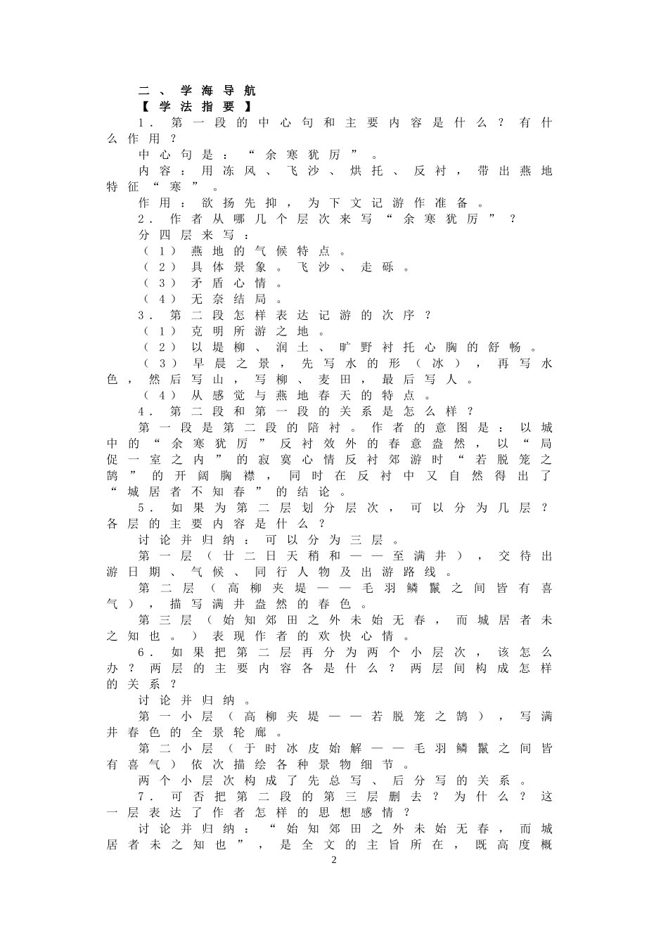 29 满井游记　　教案.doc_第2页