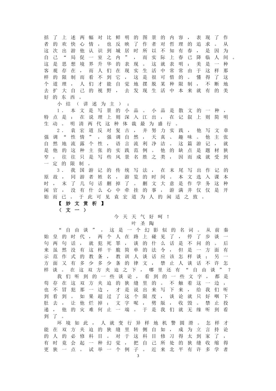 29 满井游记　　教案.doc_第3页