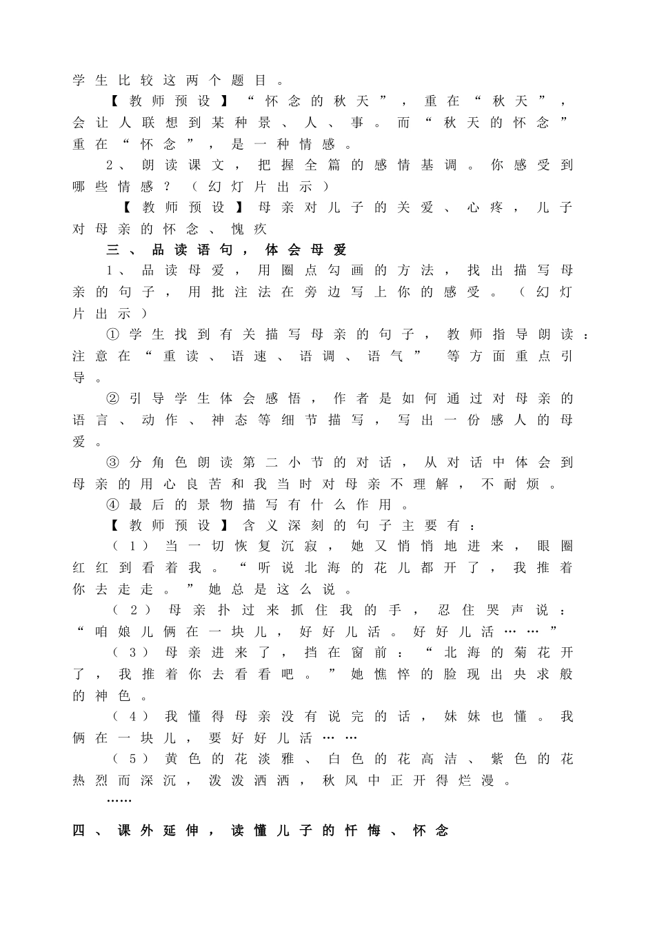 5秋天的怀念教案.doc_第2页