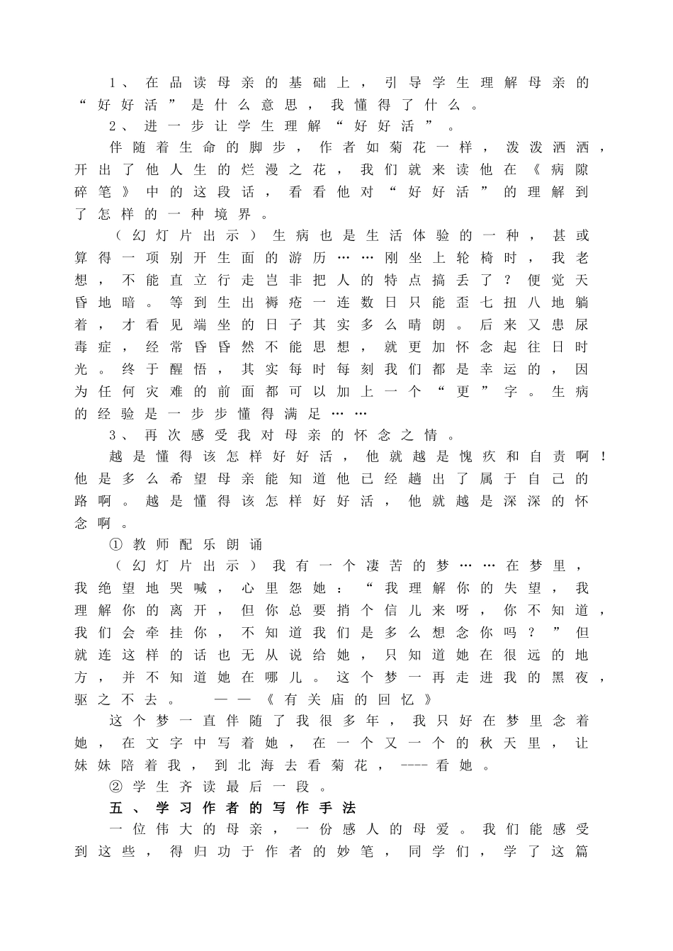 5秋天的怀念教案.doc_第3页