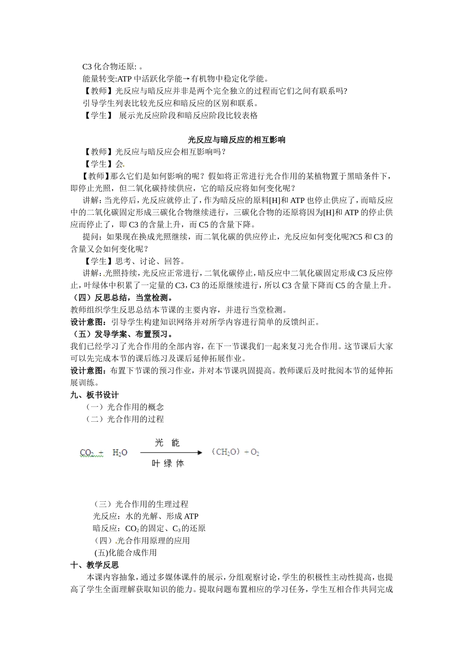 必修一第五章第4节《能量之源——光与光合作用》第三课时教案.doc_第3页