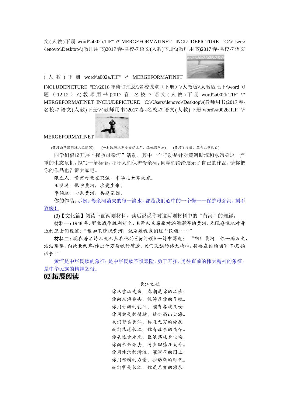 5 黄河颂（2017）.doc_第2页