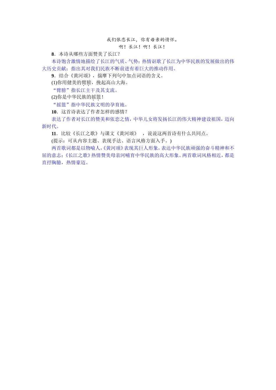 5 黄河颂（2017）.doc_第3页