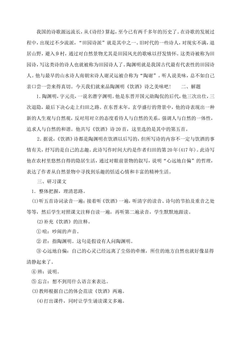 30 诗五首　　教案.doc_第2页