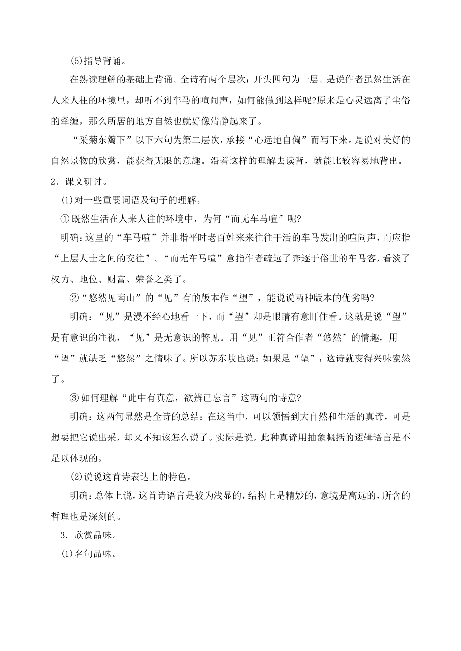 30 诗五首　　教案.doc_第3页