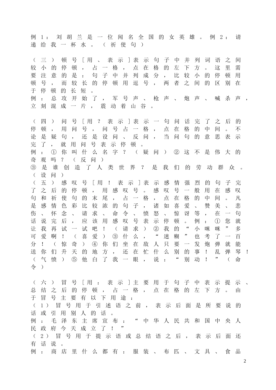 标点符号详解、附加习题及答案和幽默标点符号小故事.doc_第2页