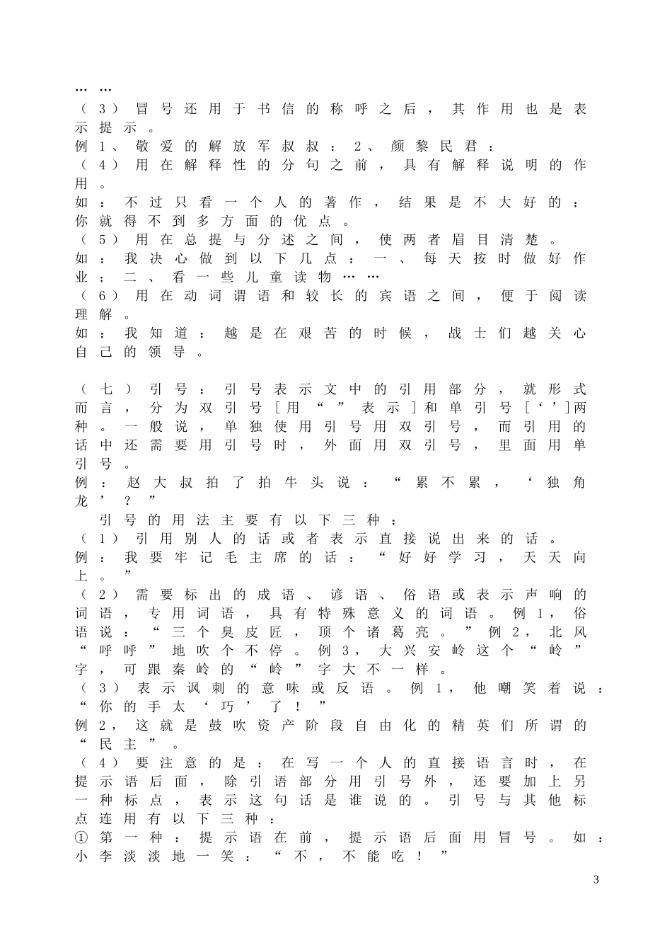 标点符号详解、附加习题及答案和幽默标点符号小故事.doc_第3页