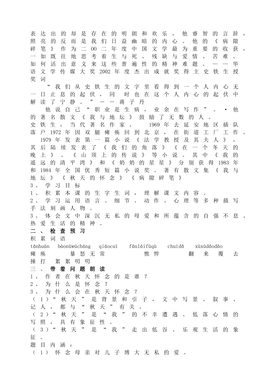 5 秋天的怀念配套教案.doc_第2页