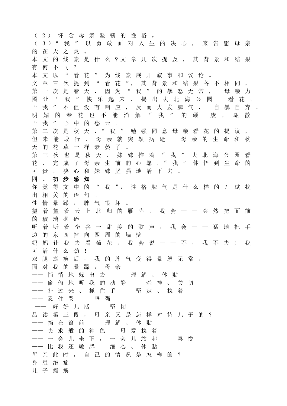 5 秋天的怀念配套教案.doc_第3页