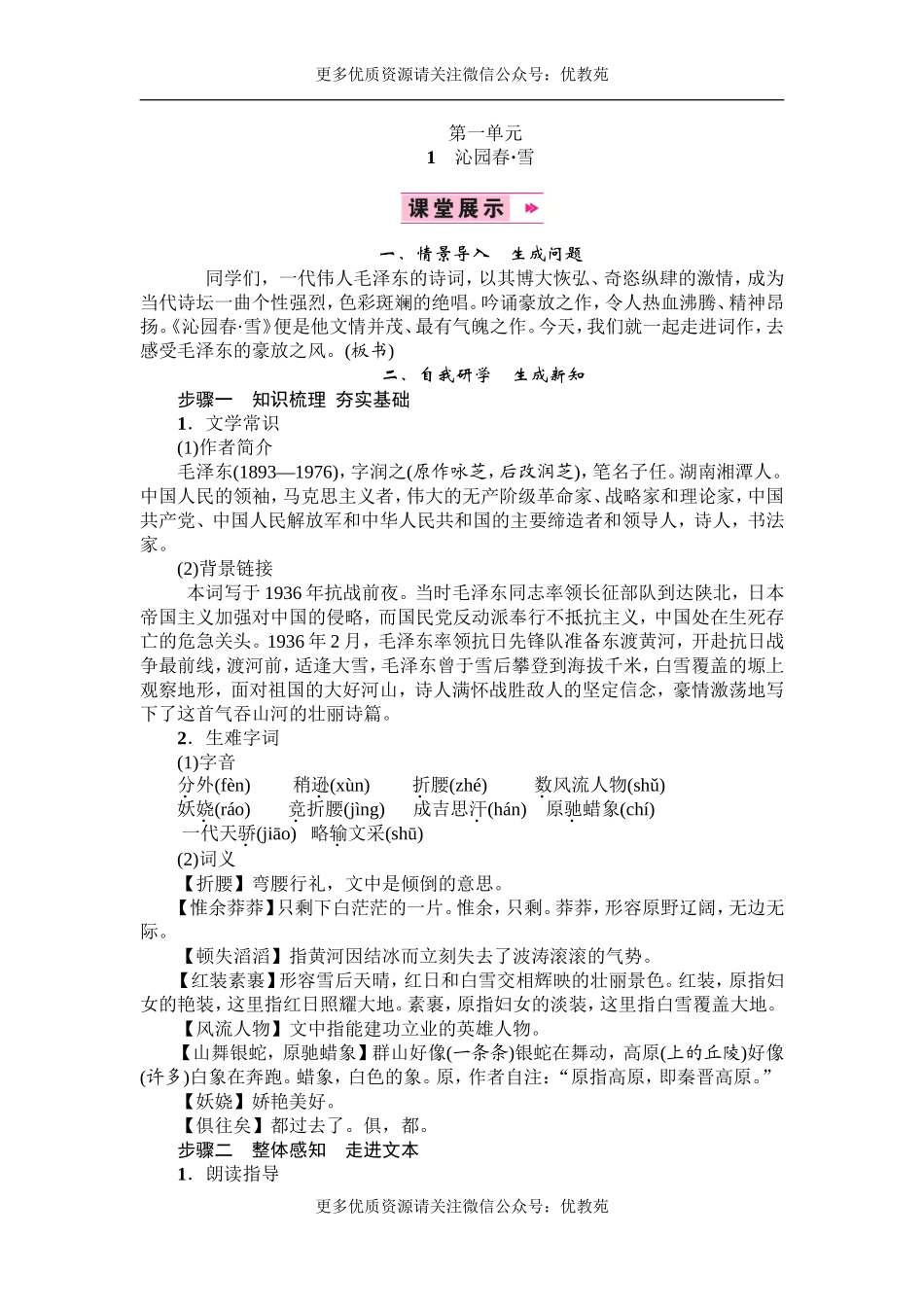 部编版九年级语文上册全册教案2及反思(1).doc_第1页