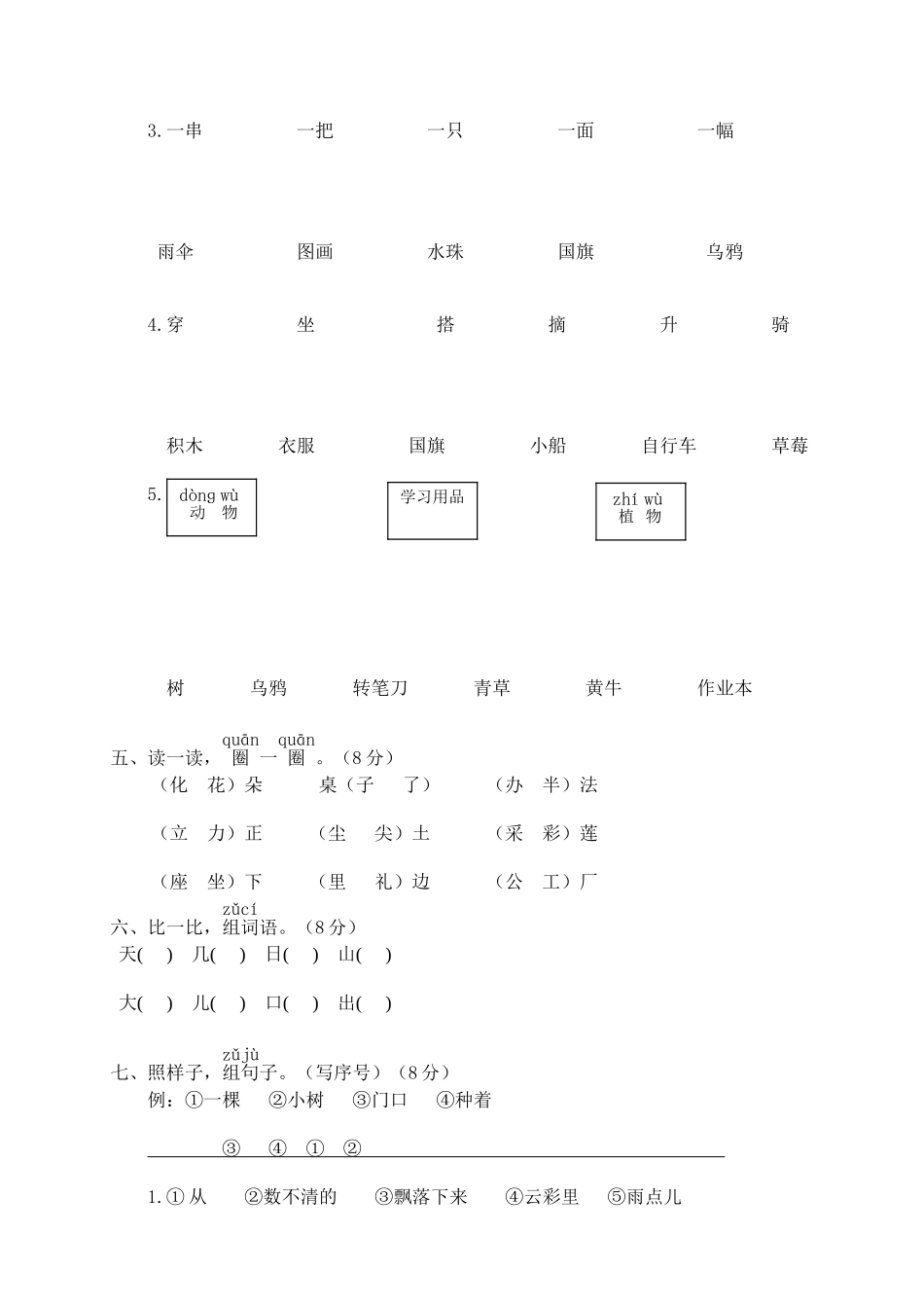苍南县一年级（上）语文期末统考卷.doc_第2页