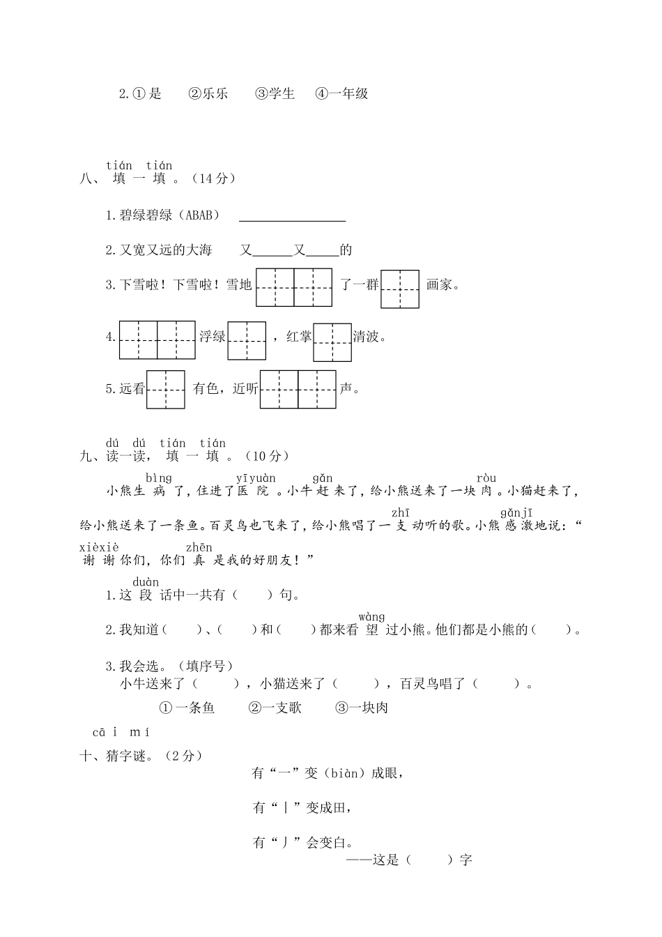 苍南县一年级（上）语文期末统考卷.doc_第3页