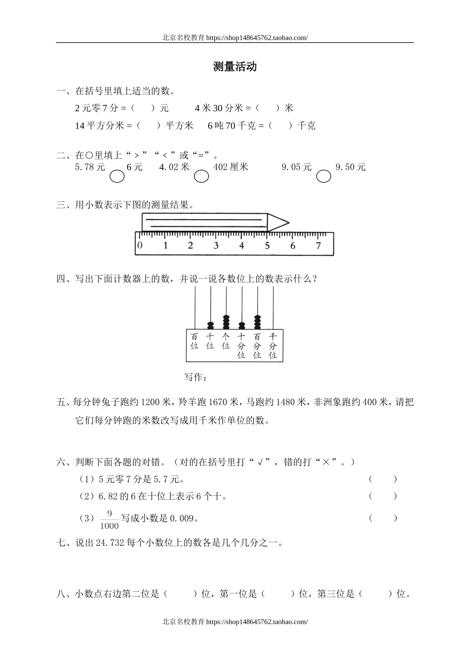 测量活动　.doc_第1页