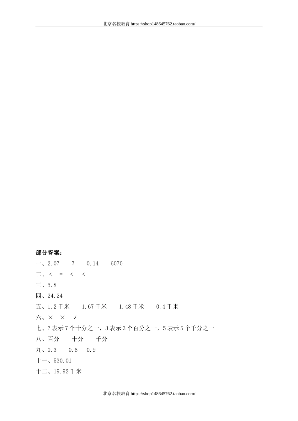 测量活动　.doc_第3页