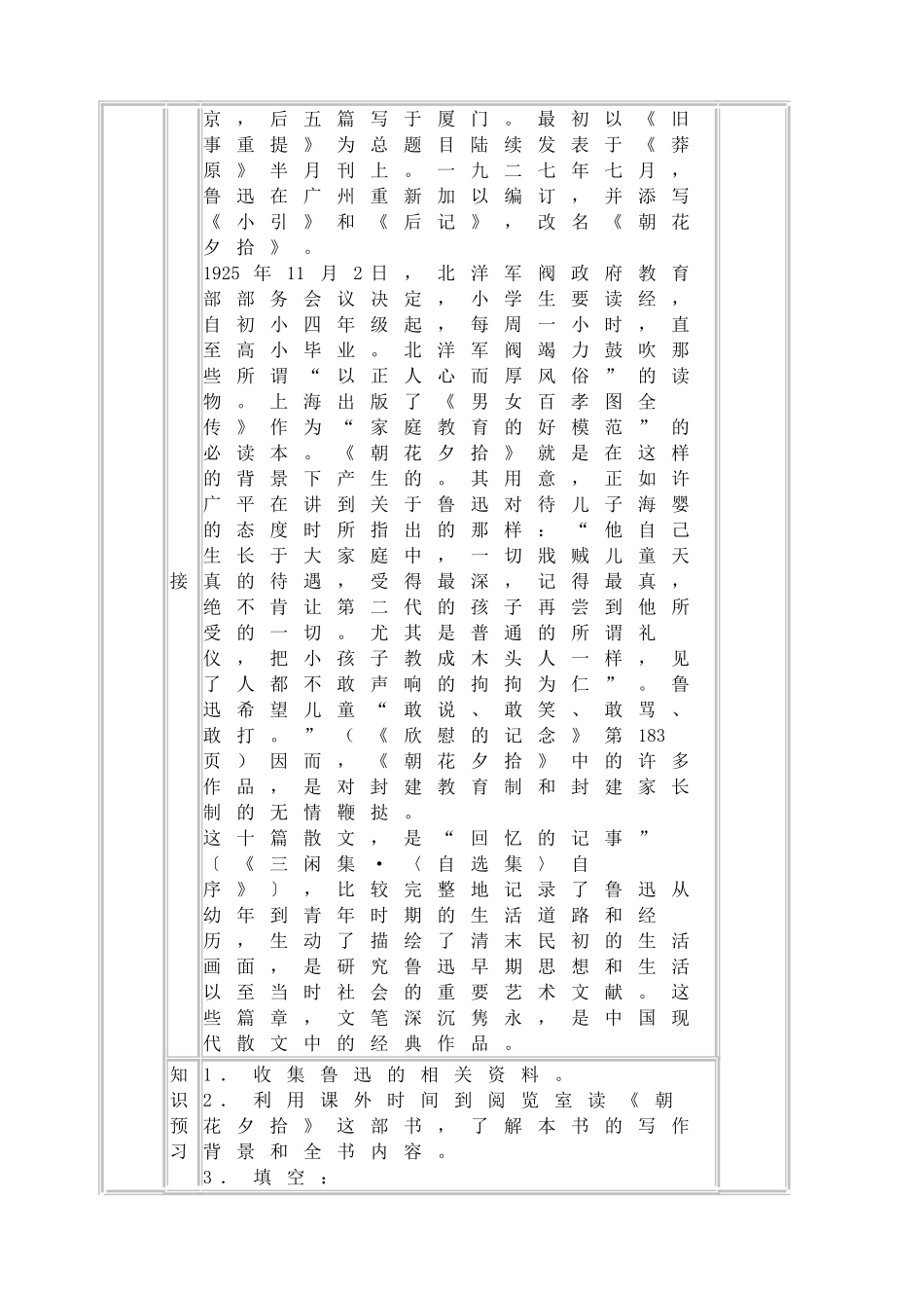 朝花夕拾导学案.doc_第2页