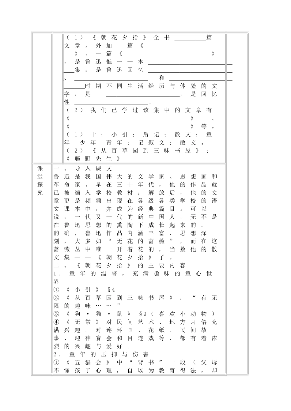 朝花夕拾导学案.doc_第3页