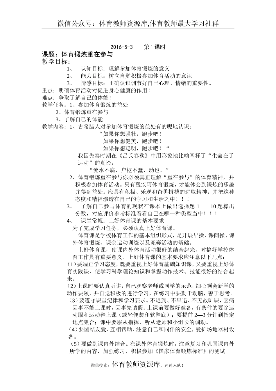 初一体育课全套教案.doc_第1页