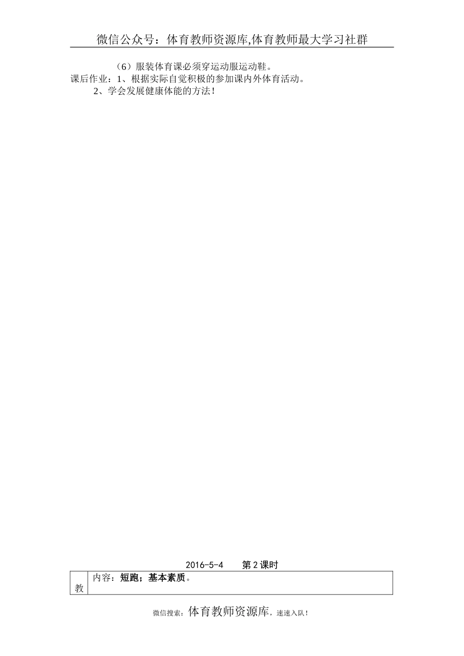 初一体育课全套教案.doc_第2页