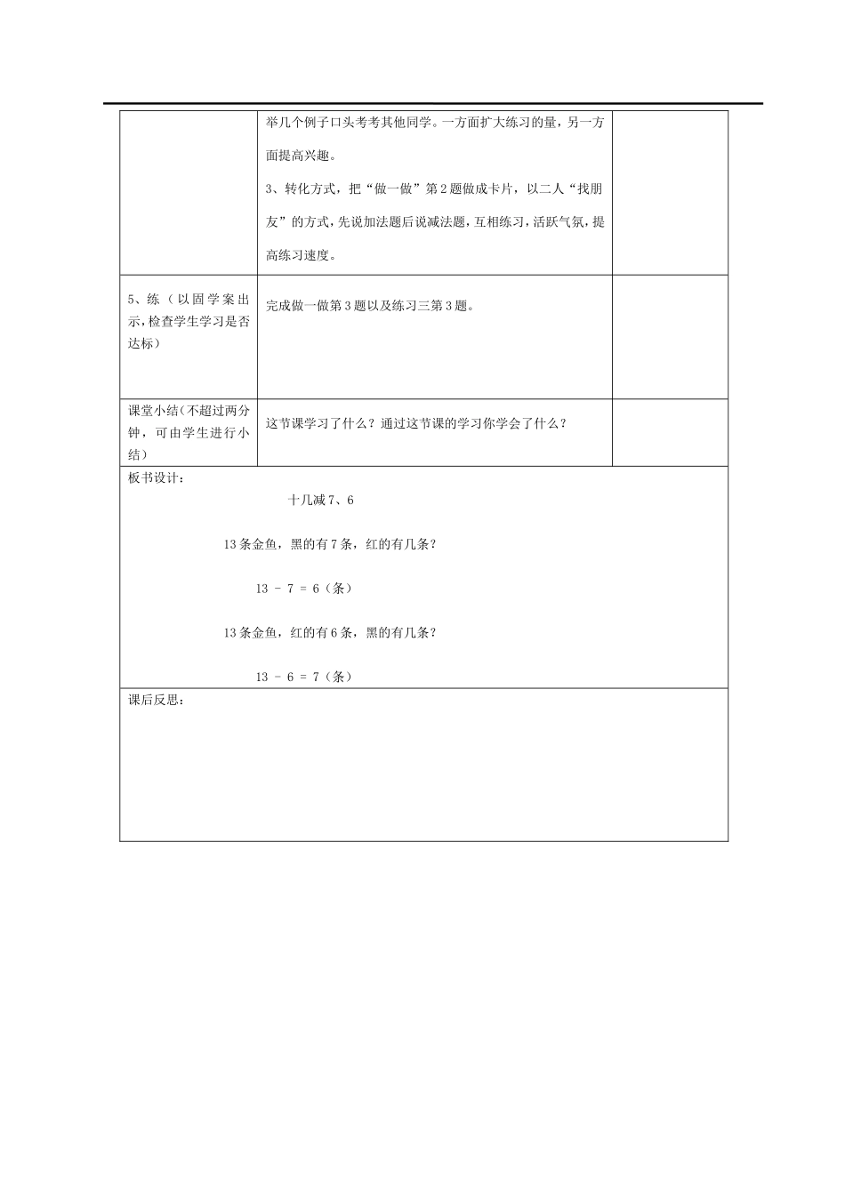 第4课时十几减7、6退位减法.doc_第2页