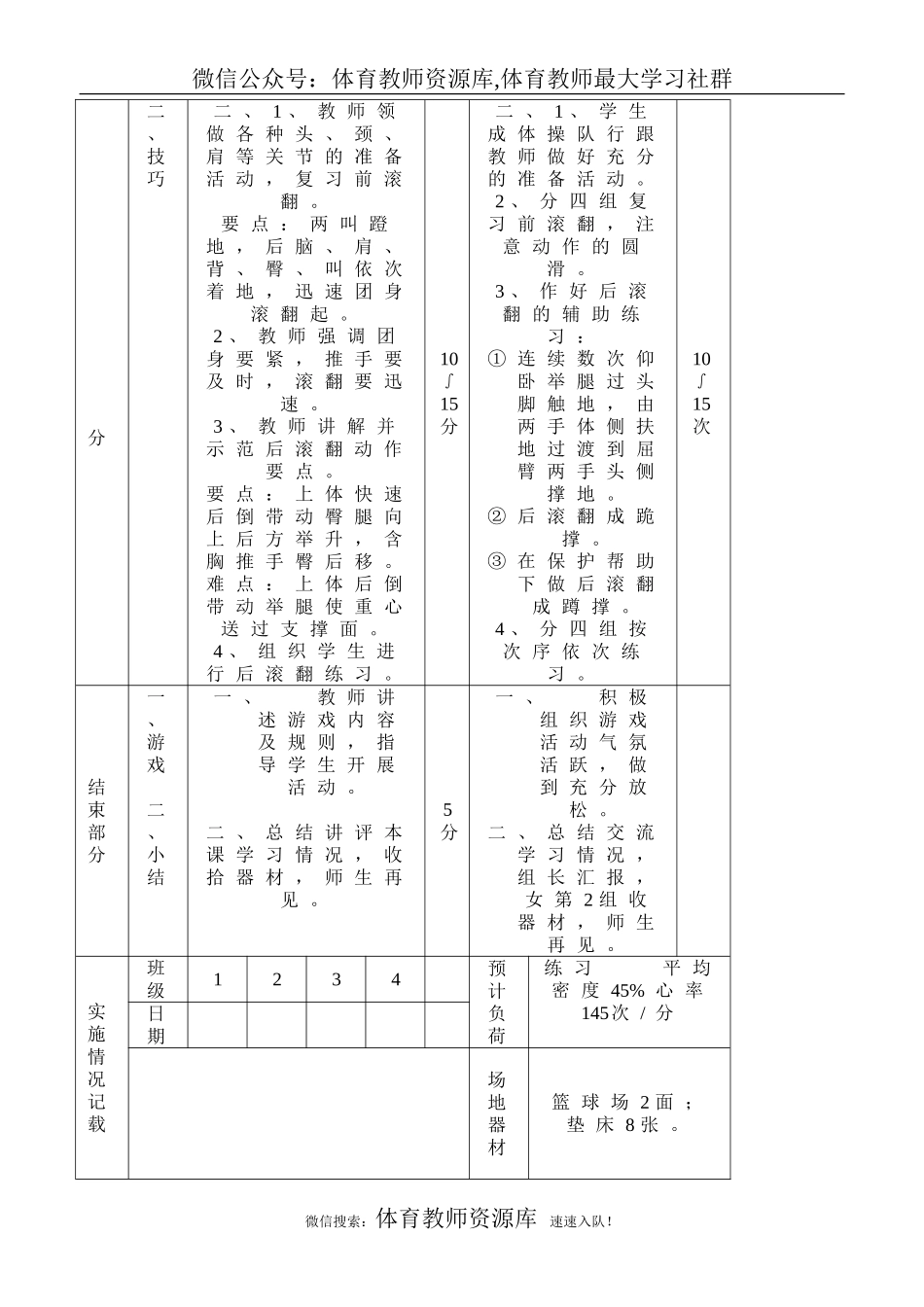 初中体育教案全集.doc_第3页