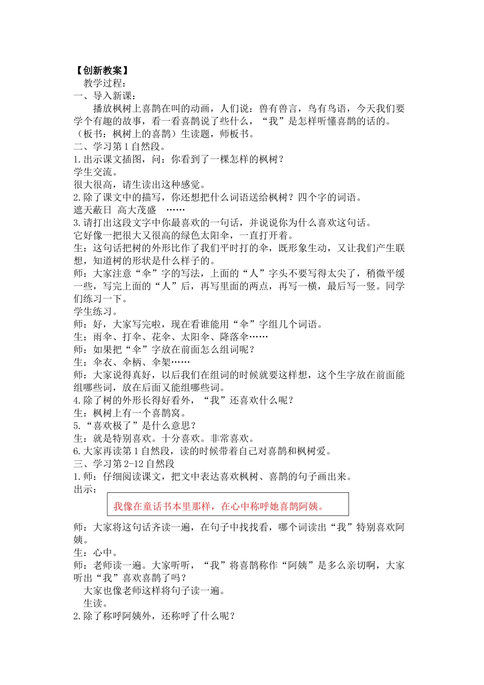 创新教案.docx_第1页