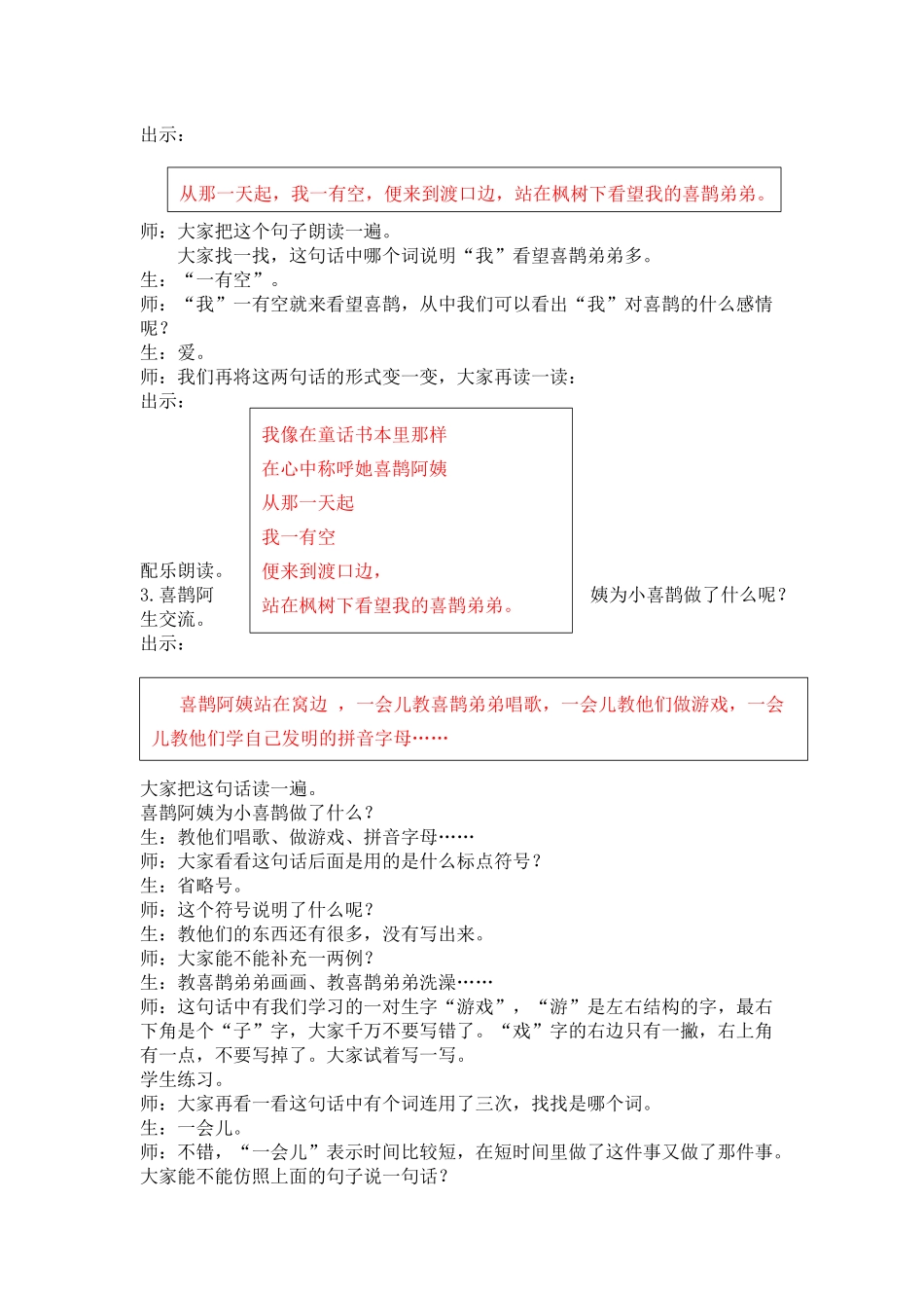创新教案.docx_第2页