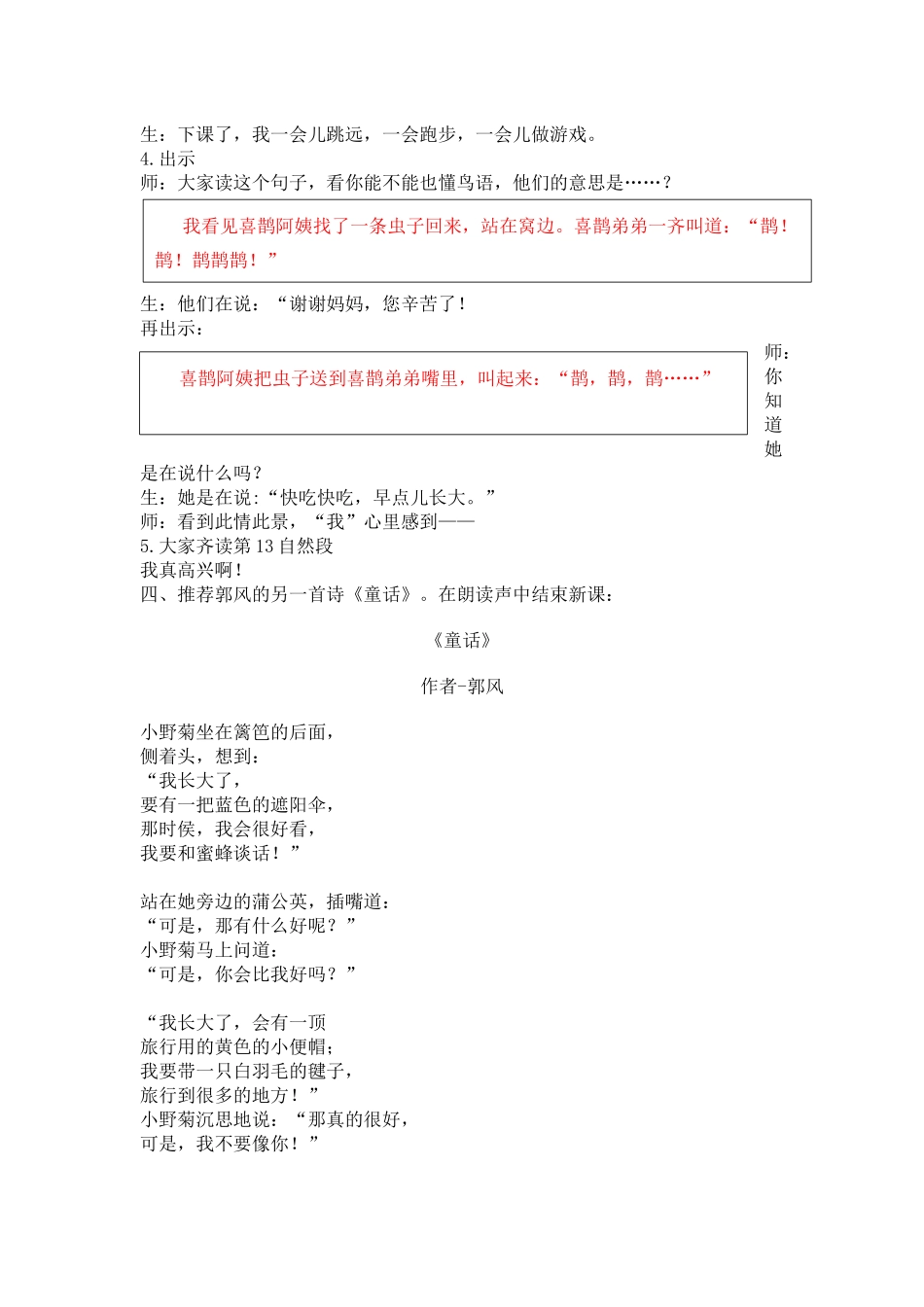 创新教案.docx_第3页