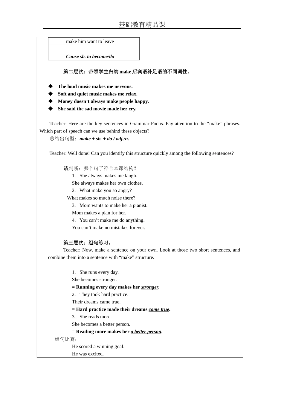 Unit 11 Sad movies made me cry.教学设计.docx_第3页