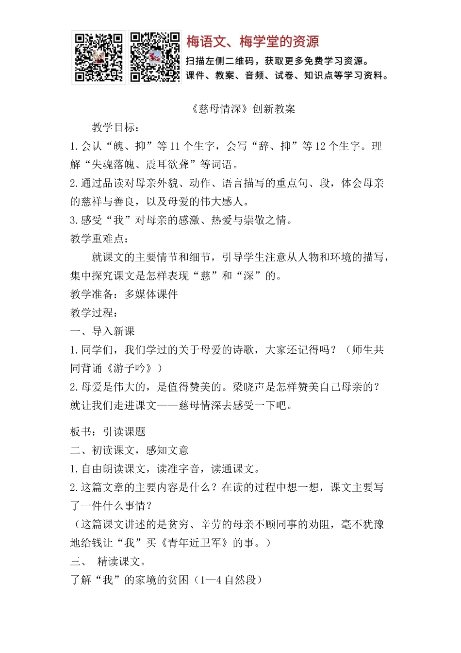 慈母情深 创新教案(1).docx_第1页