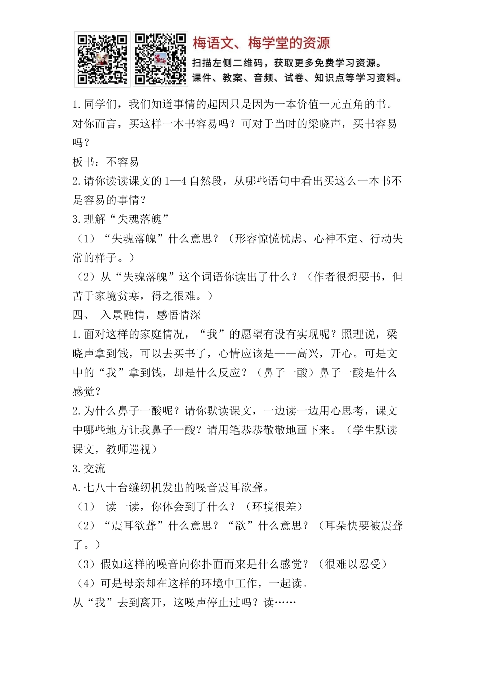 慈母情深 创新教案(1).docx_第2页