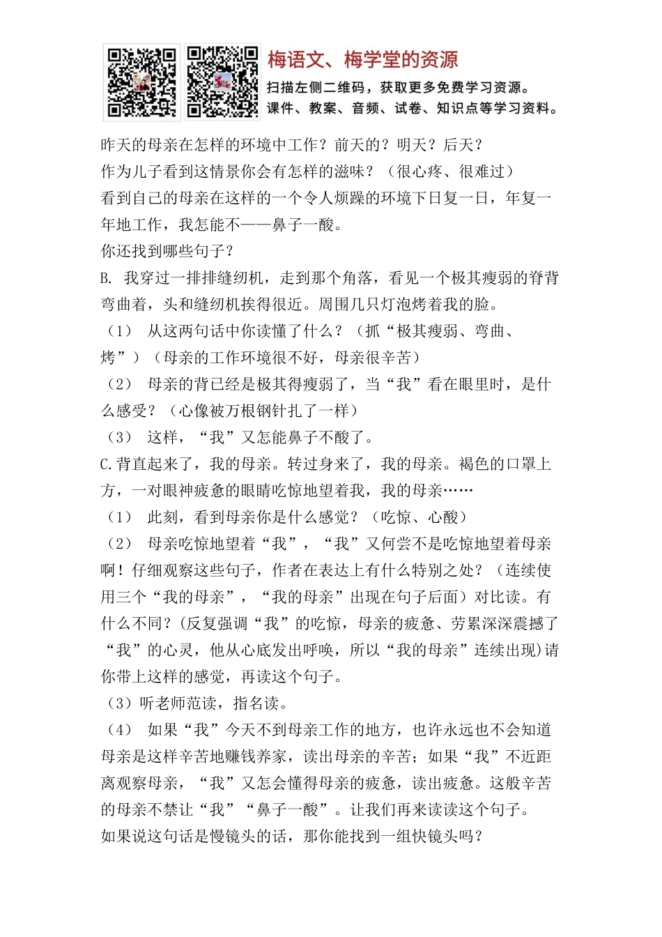 慈母情深 创新教案(1).docx_第3页