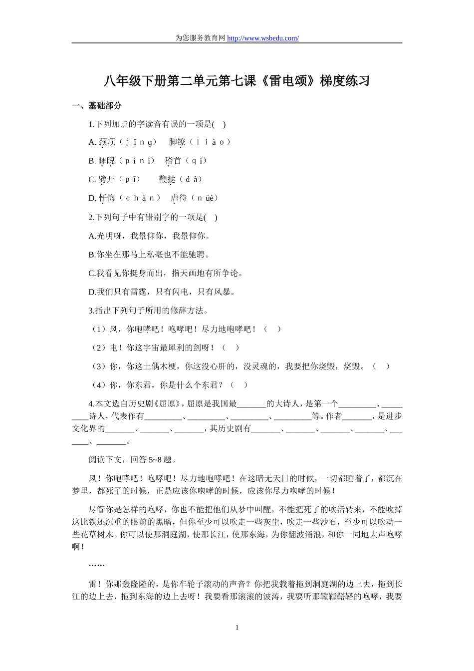 7 雷电颂　梯度训练.doc_第1页