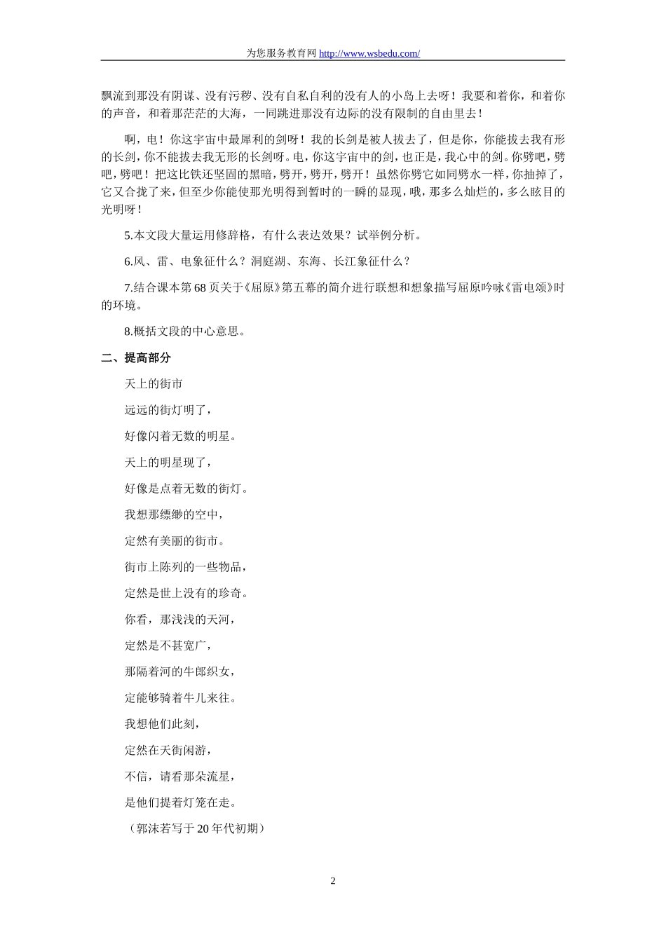 7 雷电颂　梯度训练.doc_第2页