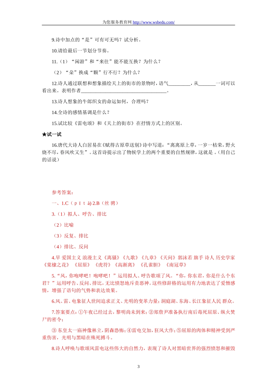 7 雷电颂　梯度训练.doc_第3页