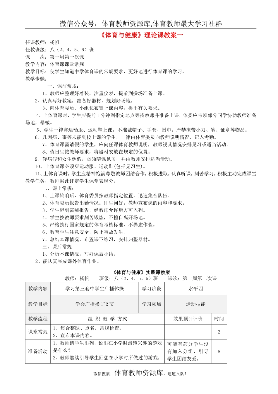 八年级体育-全套教案.doc_第1页